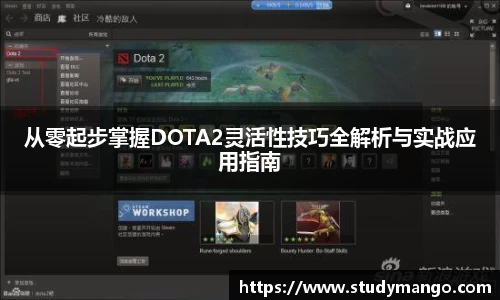 从零起步掌握DOTA2灵活性技巧全解析与实战应用指南