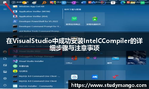 在VisualStudio中成功安装IntelCCompiler的详细步骤与注意事项