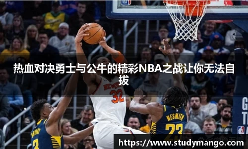 热血对决勇士与公牛的精彩NBA之战让你无法自拔